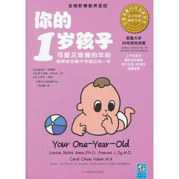 正版书籍 你的1岁孩子