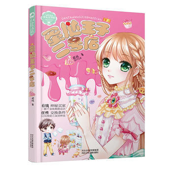 正版书籍 蛋挞王子二号店（长篇小说） pdf epub mobi 下载