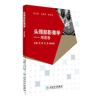 頭頸部影像學-顱底捲