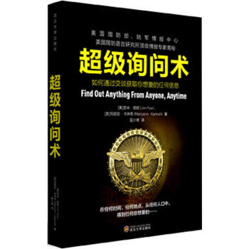 chaoji询问术 作者: Jim Pyle（美） 译者: 蓝小修 2015年01 pdf epub mobi 下载