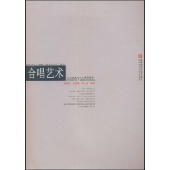 正版全新閤唱藝術田曉寶西南師範大學齣版社考研大中專教材9787562141884 pdf epub mobi 下载