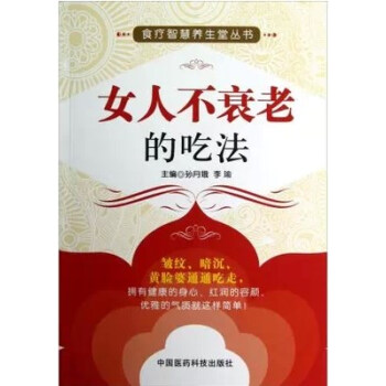 女人不衰老的吃法 pdf epub mobi 电子书 下载