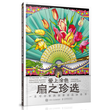 爱上涂色:扇之珍选 pdf epub mobi 下载