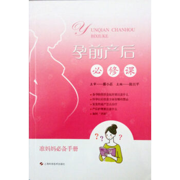 孕前产后修课 pdf epub mobi 电子书 下载