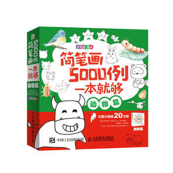简笔画5000例，一本就够(动物篇) pdf epub mobi 下载