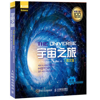 宇宙之旅(图文版) pdf epub mobi 电子书 下载