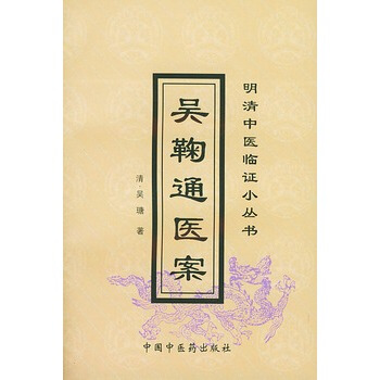 吴鞠通医案