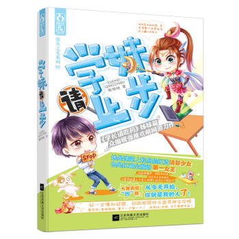 学妹请止步 狐狸晚 江苏文艺出版社 9787539982458 pdf epub mobi 下载