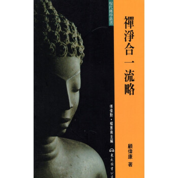 [A332] 禪淨合一流略 pdf epub mobi 电子书 下载