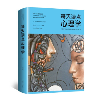 每天读点实用心理学 读心术微表情动作洞察人心普通心理学人际沟通艺术人际交往沟通技巧 pdf epub mobi 下载