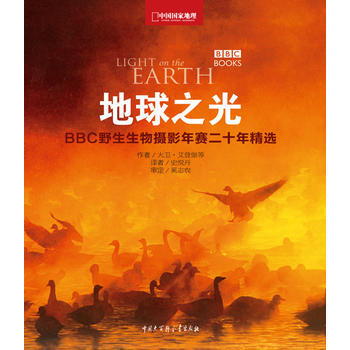 中国国家地理-地球之光-BBC野生生物摄影年赛二十年精选 pdf epub mobi 下载