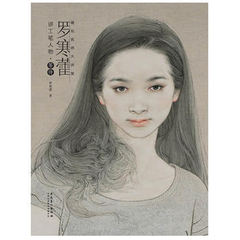 画坛名师大讲堂——罗寒蕾讲工笔人物 等待 pdf epub mobi 下载