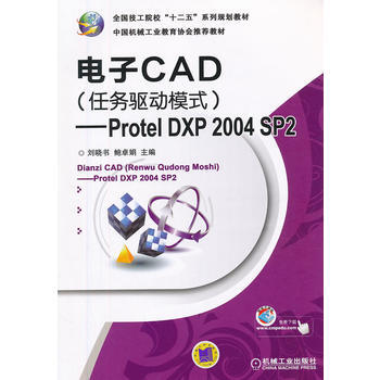 电子CAD(任务驱动模式)——Protel DXP 2004 SP2(全国技工院校“十二 pdf epub mobi 下载