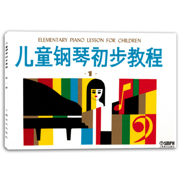 儿童钢琴初步教程1幼儿入门启蒙五线谱曲集练习曲谱书籍教材正版