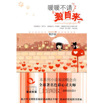 暖暖不请狼自来
