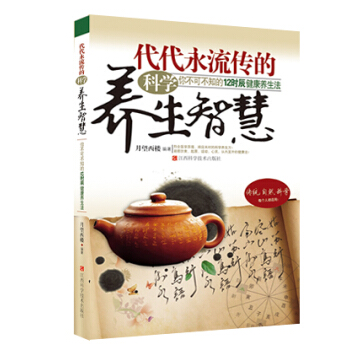 代代永流傳的科學養生智慧：你不可不知的12時辰健康養生法嚮人們係統地闡述瞭十二時辰與人們 pdf epub mobi 下载
