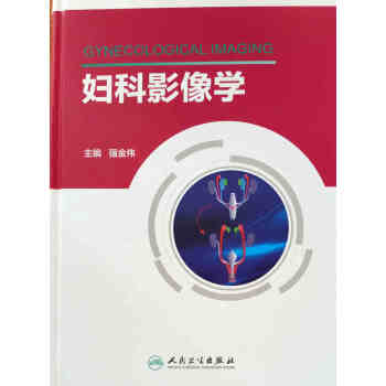 妇科影像学 pdf epub mobi 电子书 下载