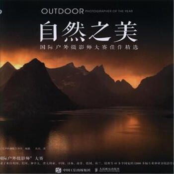 自然之美-國際戶外攝影師大賽佳作精選 pdf epub mobi 下载