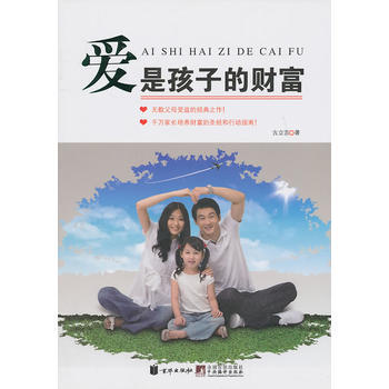 爱是孩子的财富 pdf epub mobi 下载