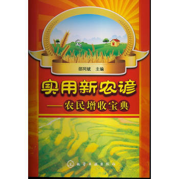 實用新農諺--農民增收寶典 pdf epub mobi 下载