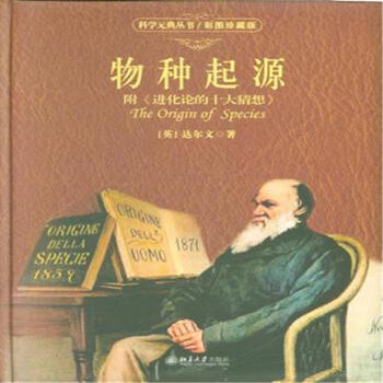 物种起源-附<<进化论的十大猜想>>-彩图珍藏版 pdf epub mobi 下载