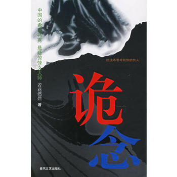 诡念——青春爱情坊系列