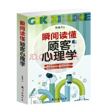 瞬间读懂顾客心理学口才学 商业心理学书籍经济理论破译顾客心灵密码营销心理学销售心理学 pdf epub mobi 下载