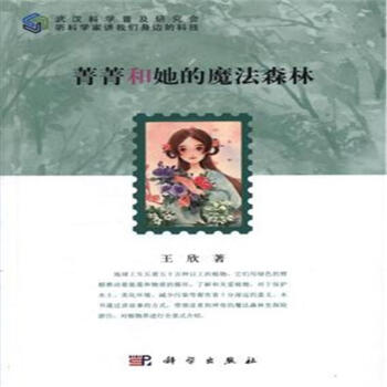菁菁和她的魔法森林 pdf epub mobi 下载
