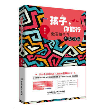 孩子，你能行：激發孩子的無限潛能 楊冰 pdf epub mobi 電子書 下載