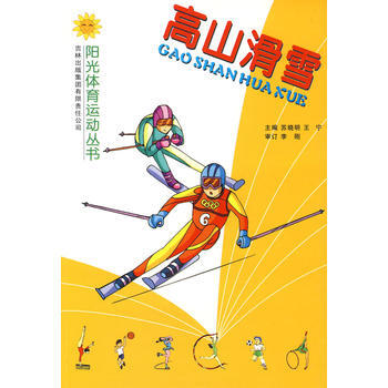 高山滑雪 pdf epub mobi 下载