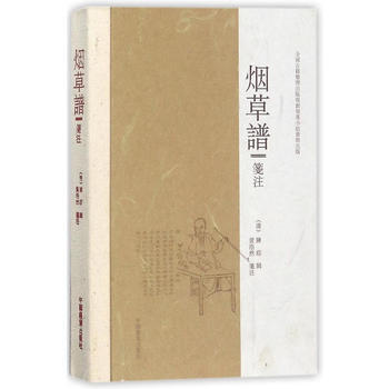 《譜》箋注 陈琮 pdf epub mobi 下载