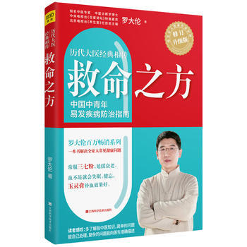救命之方(全新修订升级版)