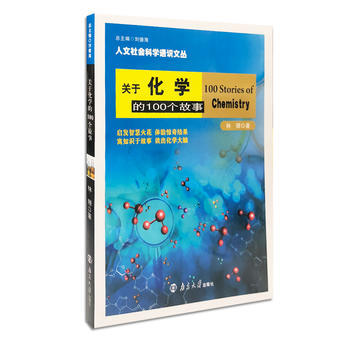 关于化学的100个故事 林珊 pdf epub mobi 下载