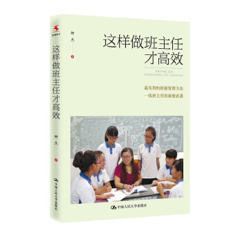 这样做班主任才高效 pdf epub mobi 下载