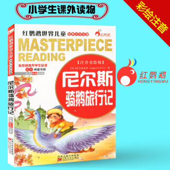 尼尔斯骑鹅旅行记 注音美绘版 红鹦鹉世界儿童经典文学名著 小学生一年级二年级三年级课外读物名著课外阅 pdf epub mobi 下载