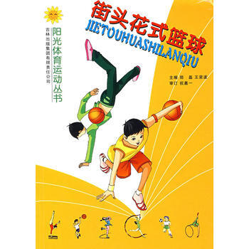 街头花式篮球 pdf epub mobi 下载