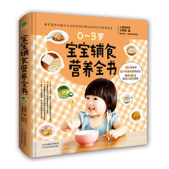 寶寶輔食營養全書 pdf epub mobi 下载
