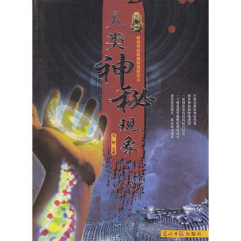人类神秘现象 pdf epub mobi 下载
