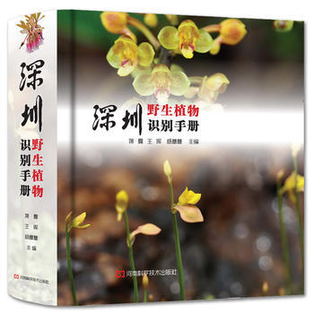 深圳野生植物识别手册 蒋露 pdf epub mobi 下载