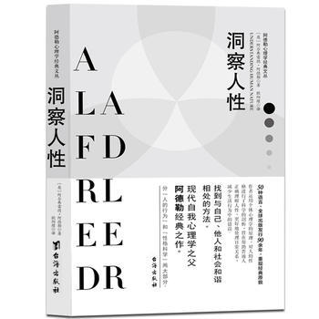 洞察人性 【奥】阿德勒; 欧阳瑾译 9787516817858 pdf epub mobi 下载