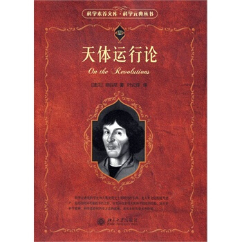 天体运行论 pdf epub mobi 电子书 下载