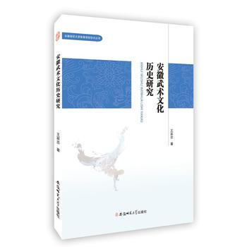 安徽武术文化历史研究 pdf epub mobi 下载