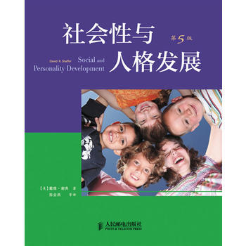 社会性与人格发展(第5版) 9787115276254 人民邮电出版社 pdf epub mobi 下载
