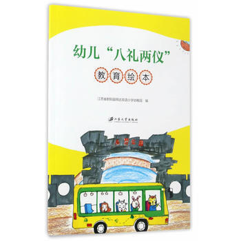 幼儿“八礼两仪” pdf epub mobi 下载