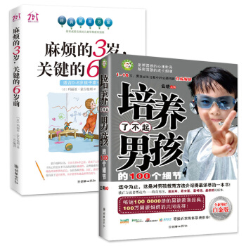 培养了不起男孩的100个细节 麻烦的3岁关键的6岁前 全2册蒙特梭利教育书家长如何关于家庭教育孩子 pdf epub mobi 下载