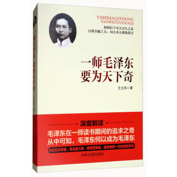 一師毛澤東要為天下奇 pdf epub mobi 電子書 下載