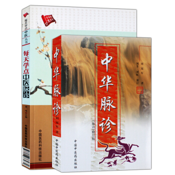 中华脉诊（套装2本） pdf epub mobi 电子书 下载