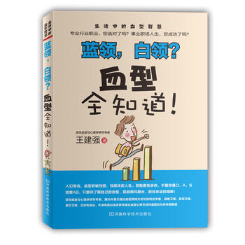 蓝领，白领？血型全知道！(赠作者电视节目光盘一张) pdf epub mobi 下载