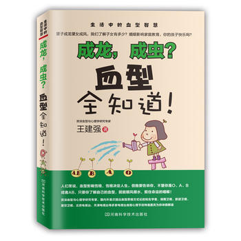 成龙，成虫？血型全知道！(赠作者电视节目光盘一张) pdf epub mobi 下载