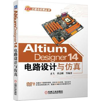 Altium Designer 14电路设计与仿真 pdf epub mobi 下载
